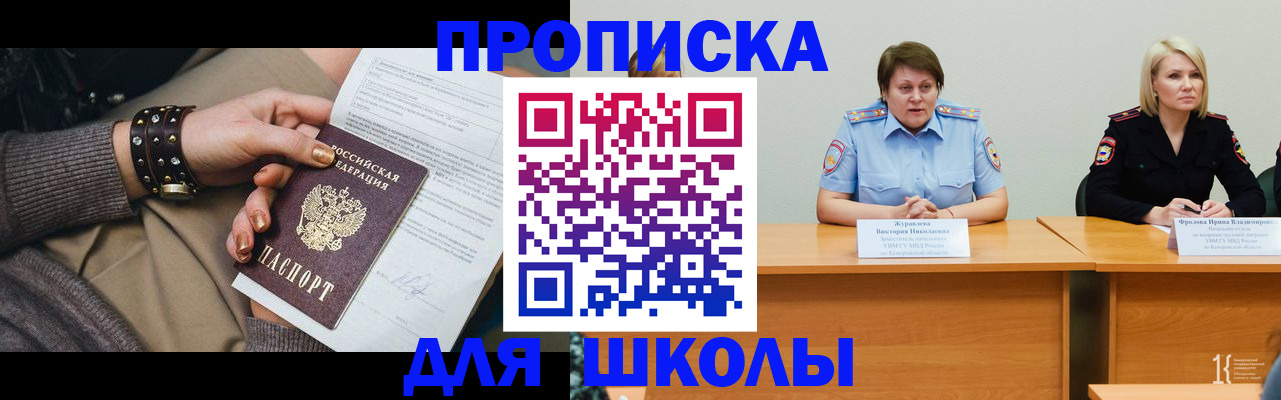 прописка для работы в Котово