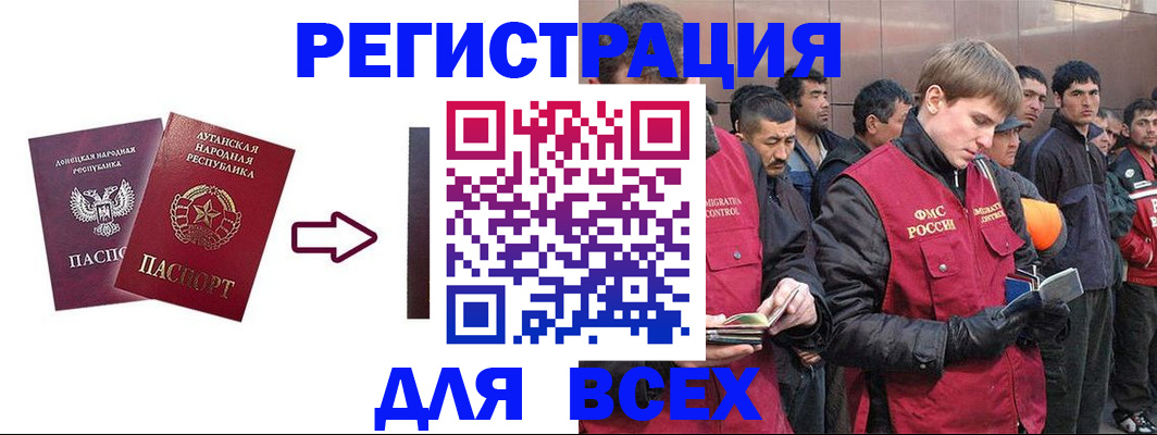 временная регистрация для всех в Котово