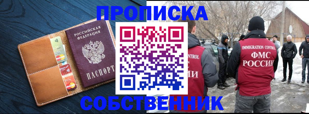 временная регистрация для всех в Котово